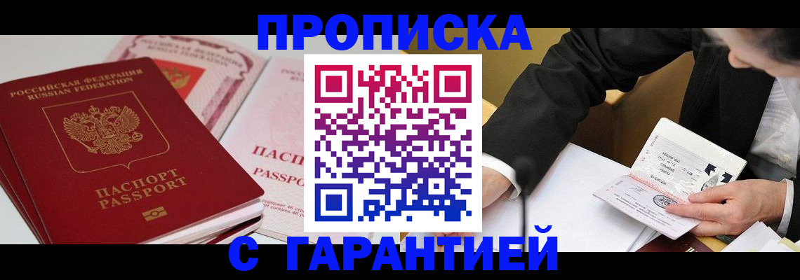 временная регистрация собственник в Боровичах