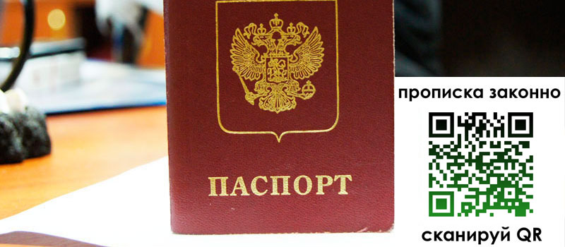 регистрация в Боровичах прописка в Боровичах